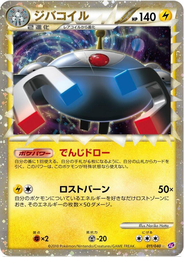 Magnezone Prime — Japanese Lost Link