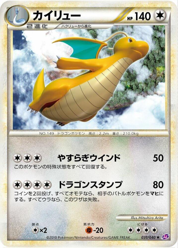 Dragonite — Japanese Lost Link
