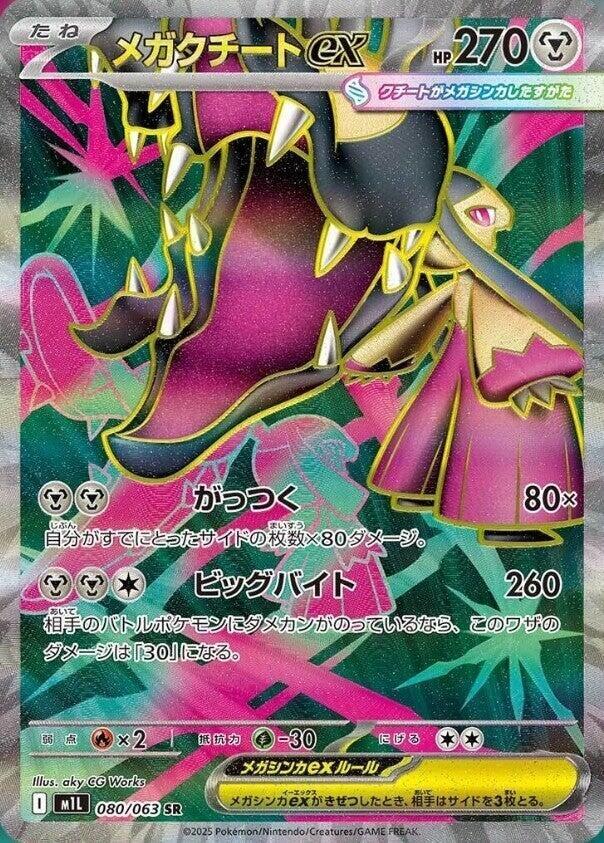 Mega Mawile ex (Super Rare) — Japanese Mega Brave