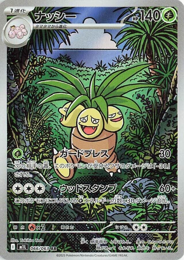 Exeggutor (Art Rare) — Japanese Mega Brave