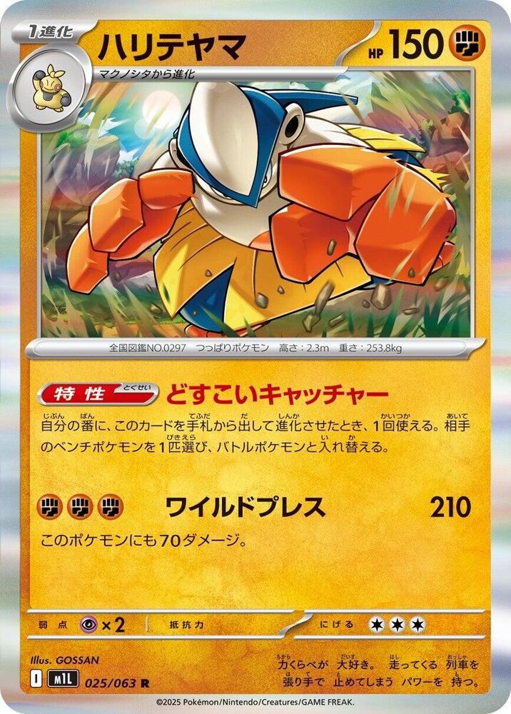 Hariyama — Japanese Mega Brave