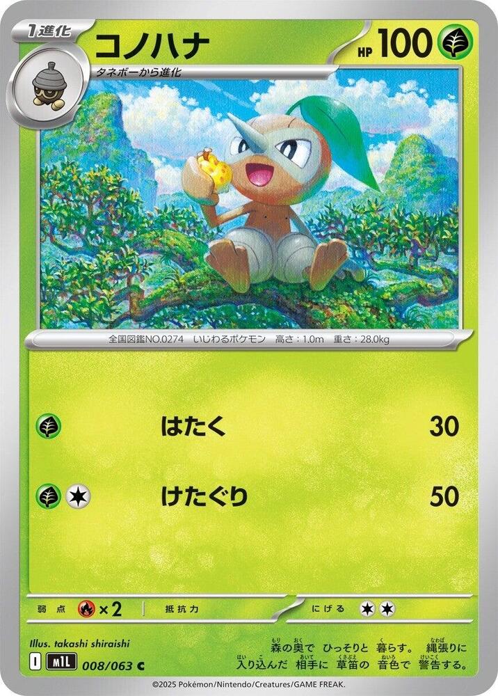 Nuzleaf — Japanese Mega Brave