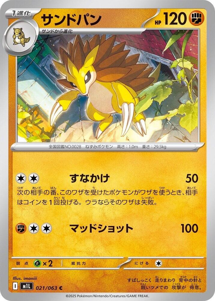 Sandslash — Japanese Mega Brave