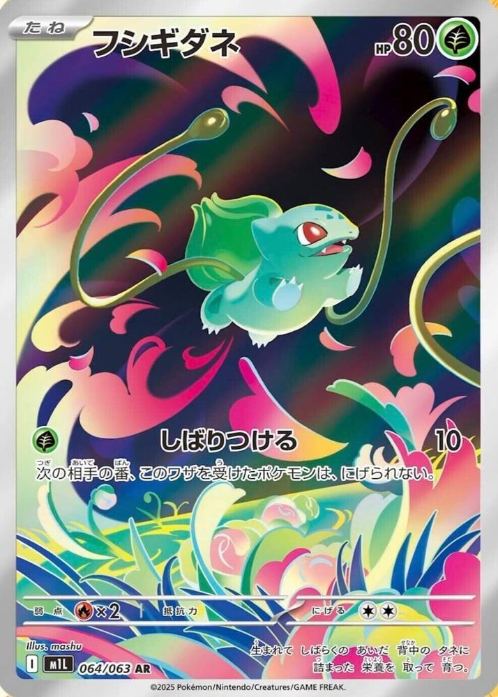 Bulbasaur (Art Rare) — Japanese Mega Brave