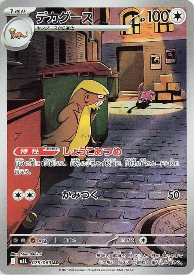 Gumshoos (Art Rare) — Japanese Mega Brave