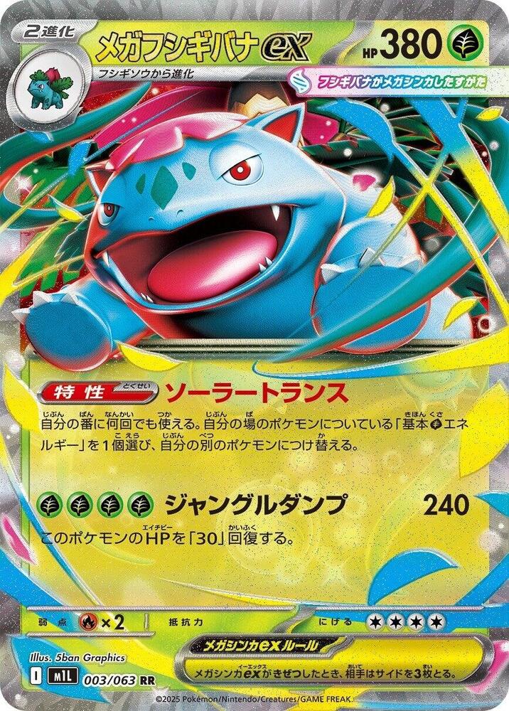 Mega Venusaur ex (Double Rare) — Japanese Mega Brave