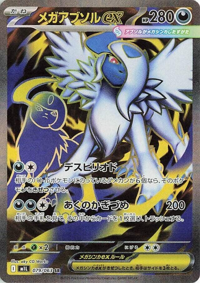 Mega Absol ex (Super Rare) — Japanese Mega Brave
