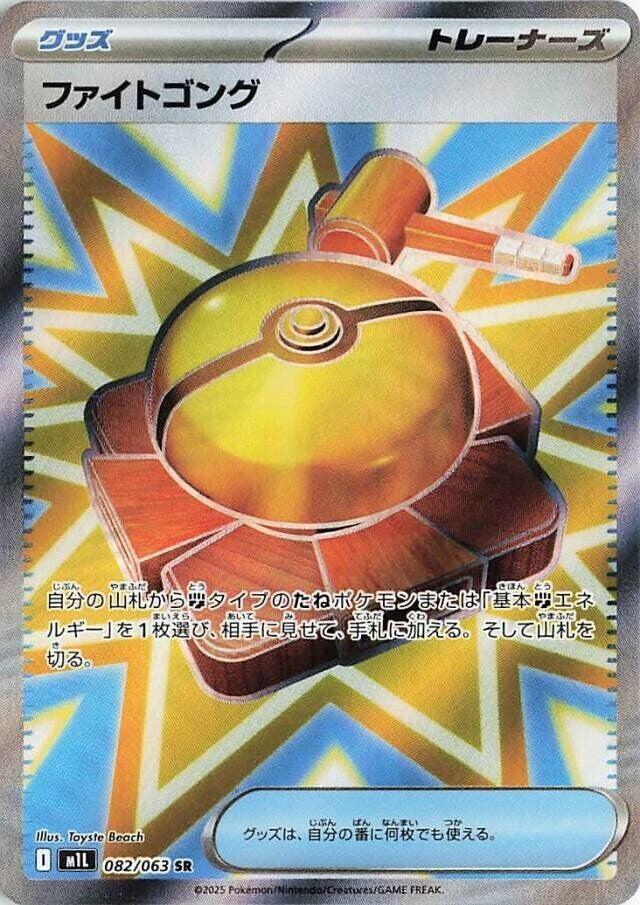 Fight Gong (Super Rare)