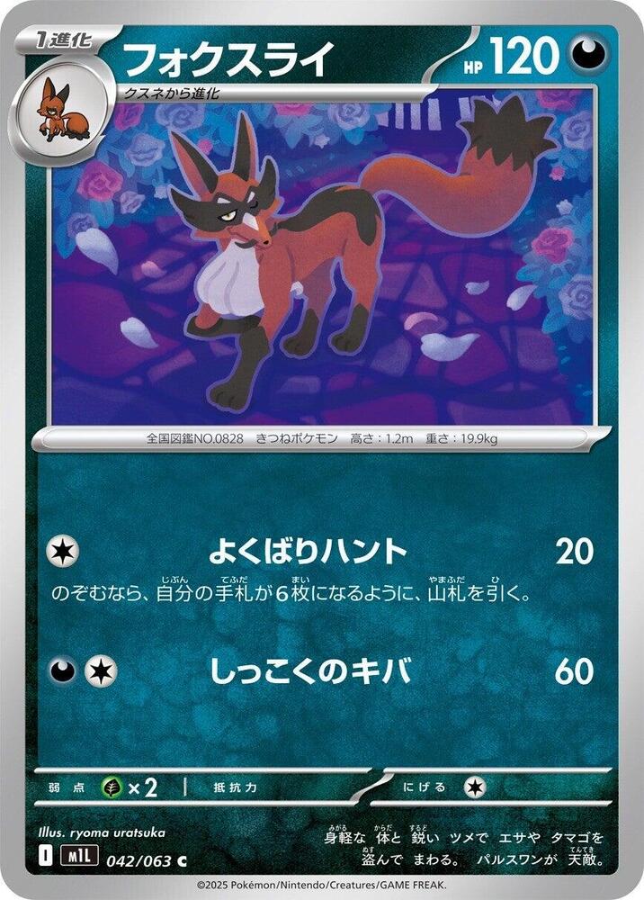 Thievul — Japanese Mega Brave