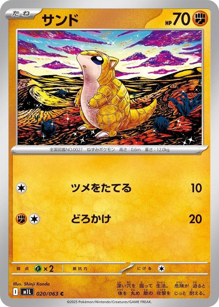 Sandshrew — Japanese Mega Brave