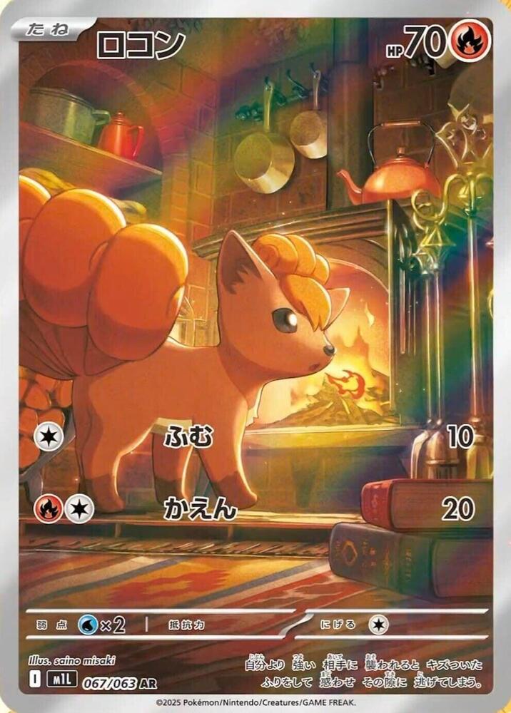 Vulpix (Art Rare) — Japanese Mega Brave