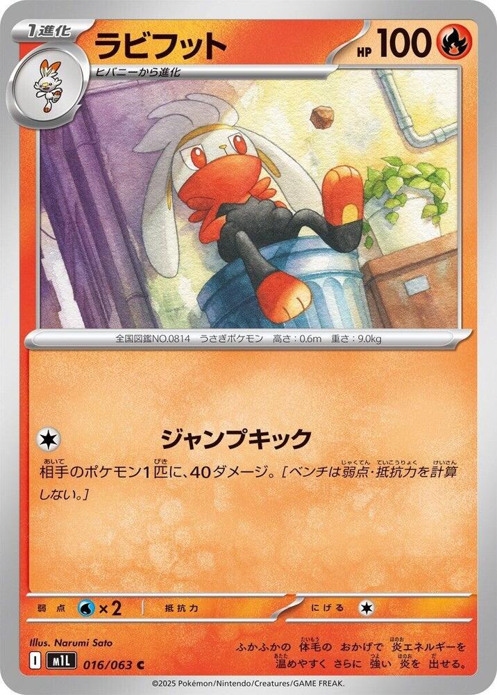 Raboot — Japanese Mega Brave