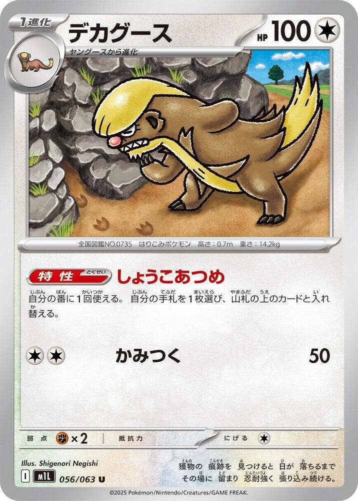 Gumshoos (Uncommon) — Japanese Mega Brave
