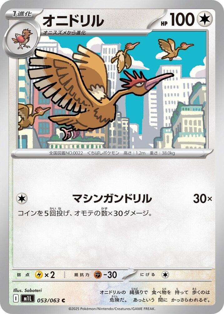 Fearow — Japanese Mega Brave