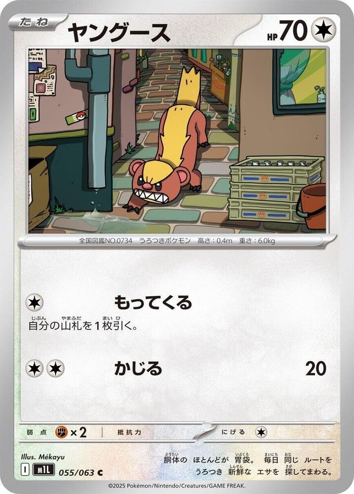 Yungoos — Japanese Mega Brave
