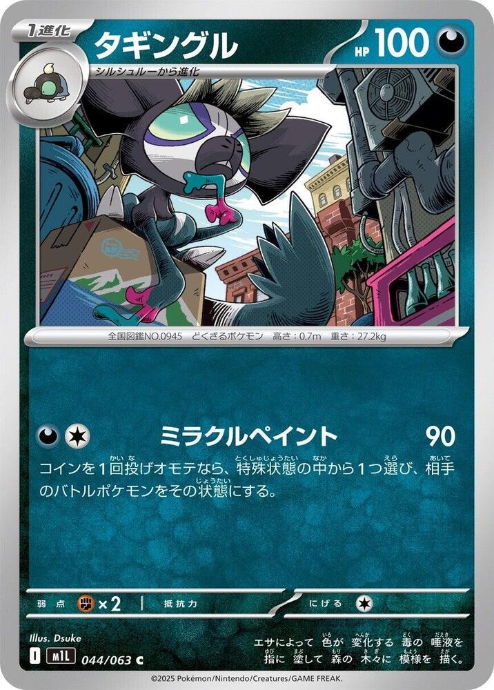 Grafaiai — Japanese Mega Brave