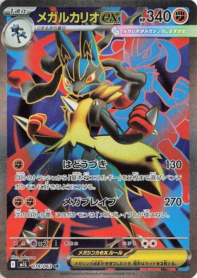 Mega Lucario ex (Super Rare) — Japanese Mega Brave