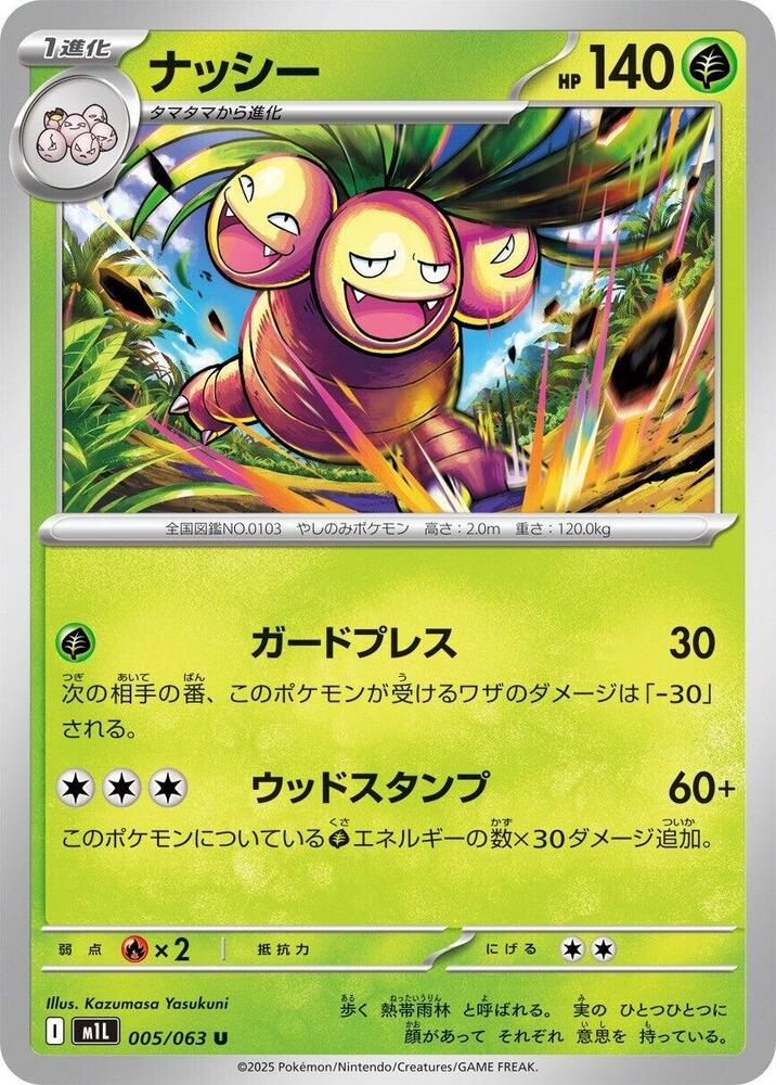 Exeggutor (Uncommon) — Japanese Mega Brave