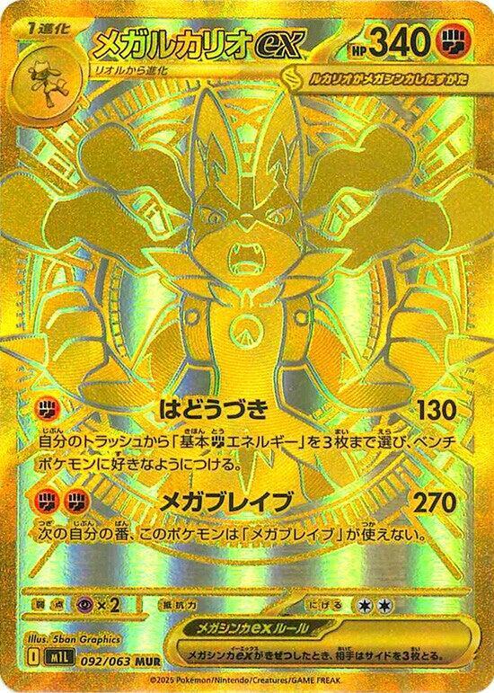 Mega Lucario ex (Mega Ultra Rare) — Japanese Mega Brave