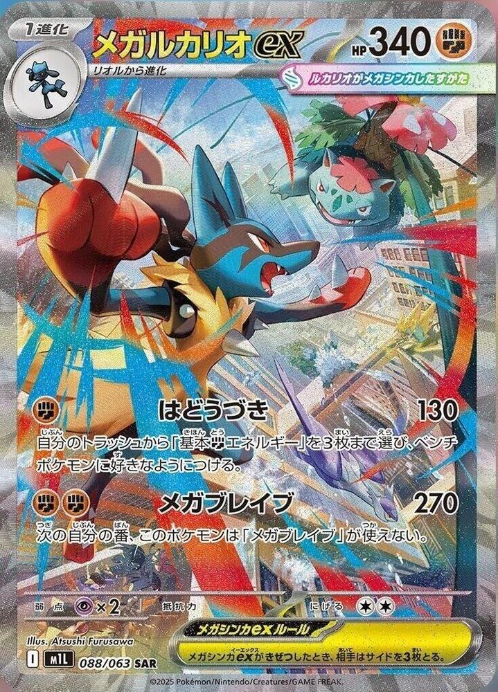 Mega Lucario ex (Special Art Rare) — Japanese Mega Brave