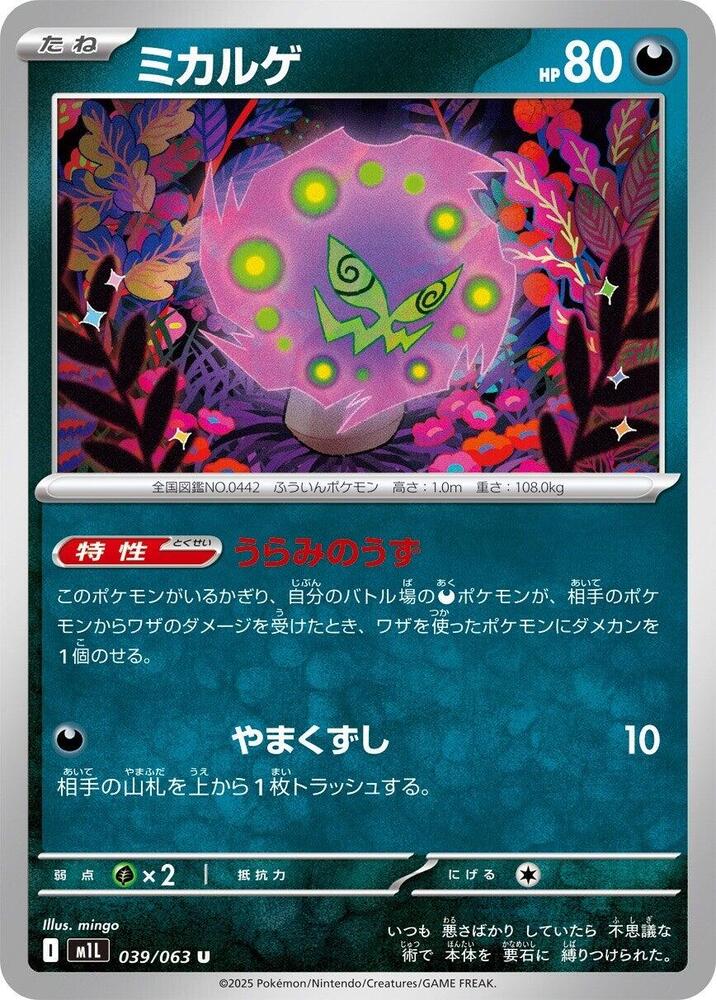 Spiritomb (Uncommon) — Japanese Mega Brave