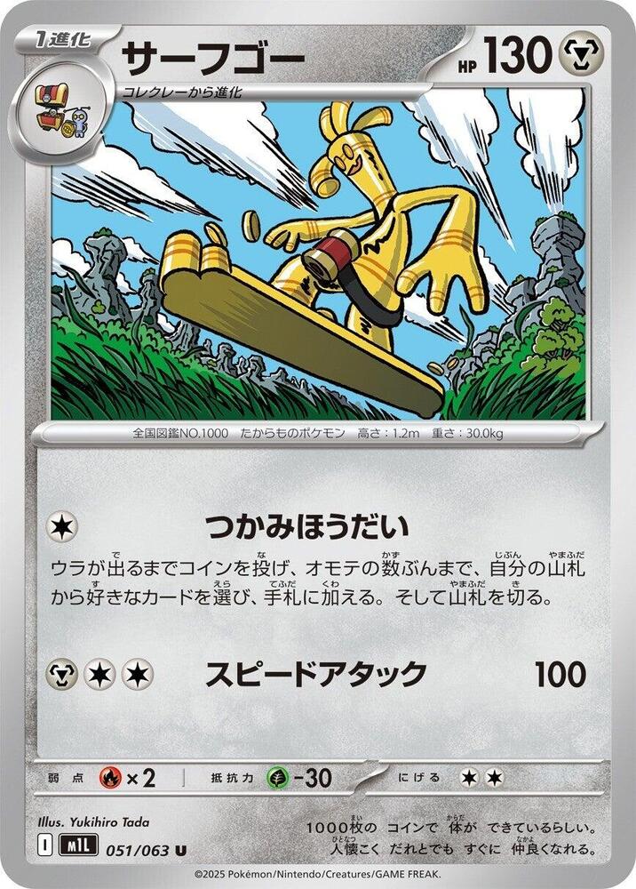 Gholdengo — Japanese Mega Brave