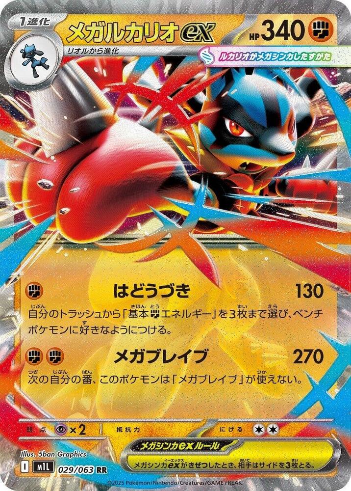 Mega Lucario ex (Double Rare) — Japanese Mega Brave