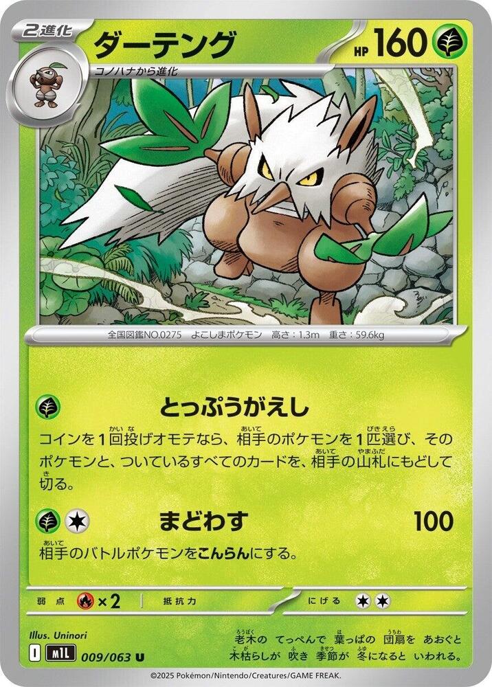 Shiftry — Japanese Mega Brave