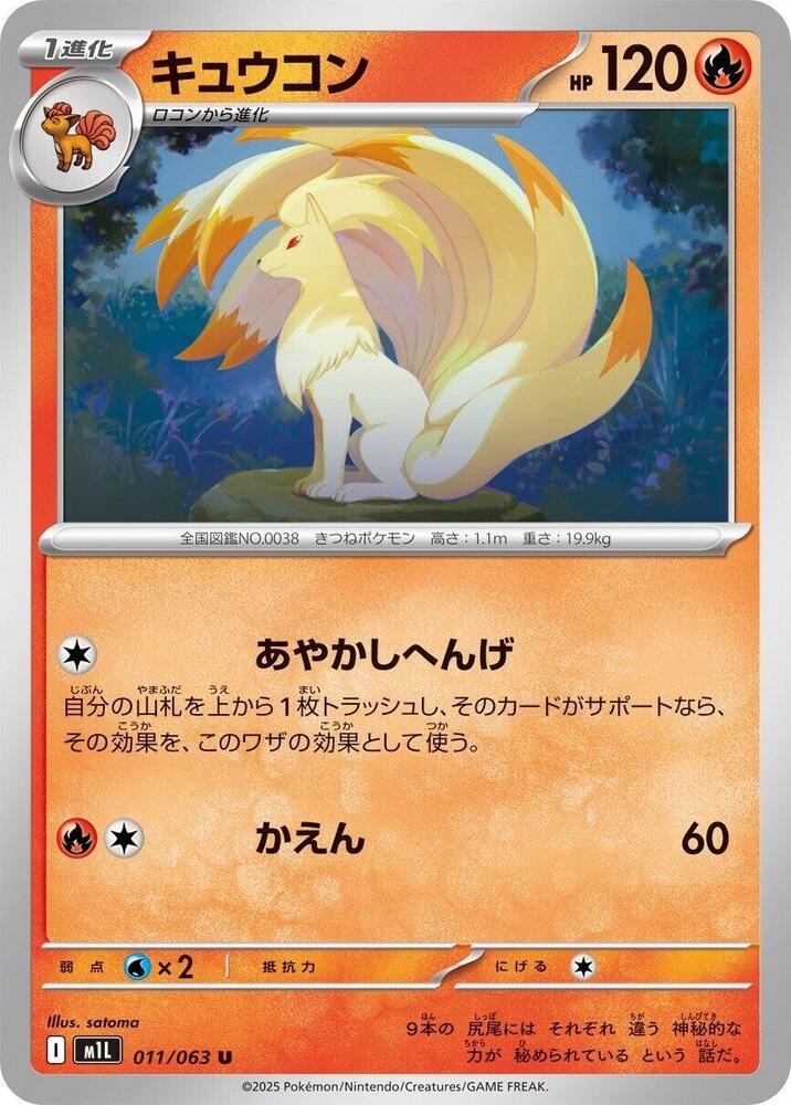 Ninetales — Japanese Mega Brave
