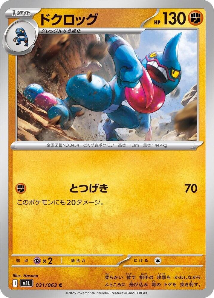 Toxicroak — Japanese Mega Brave