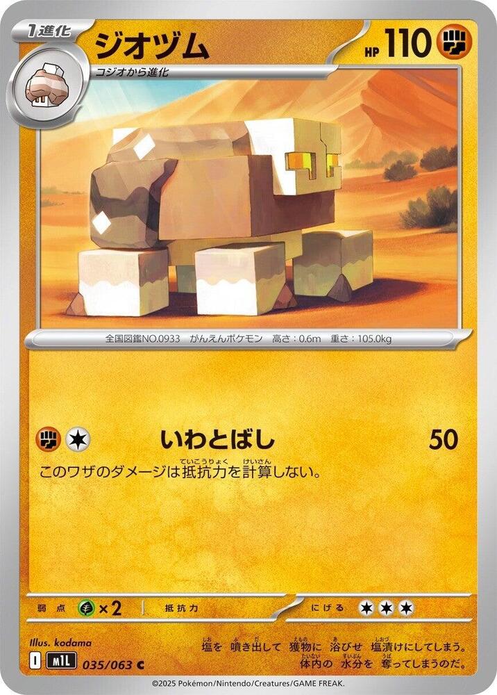 Naclstack — Japanese Mega Brave