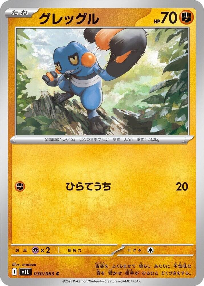 Croagunk — Japanese Mega Brave