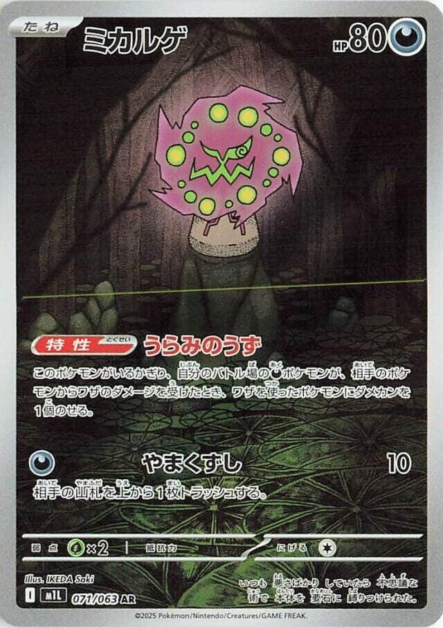 Spiritomb (Art Rare) — Japanese Mega Brave