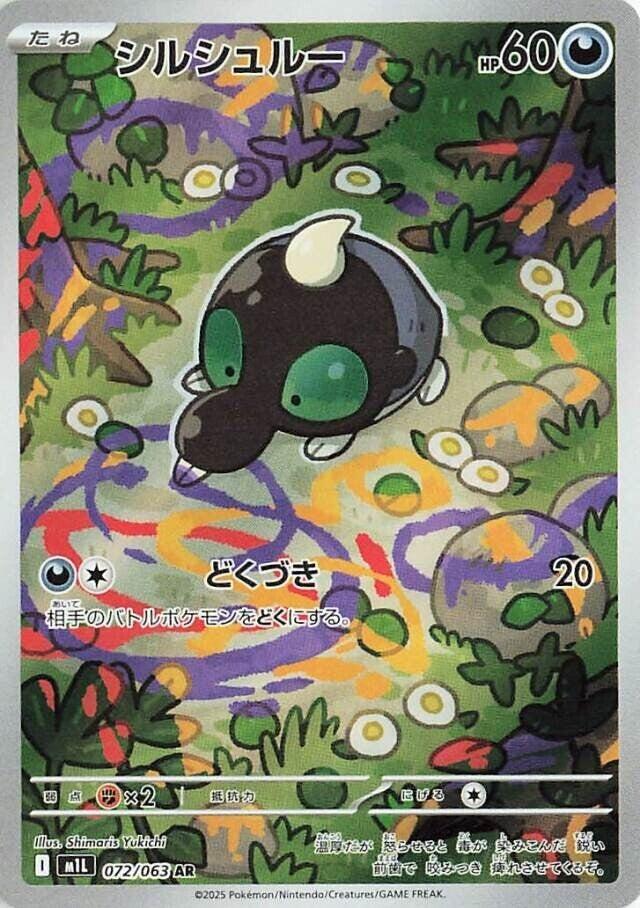Shroodle (Art Rare) — Japanese Mega Brave