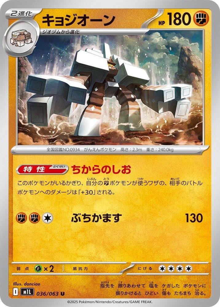 Garganacl (Uncommon) — Japanese Mega Brave