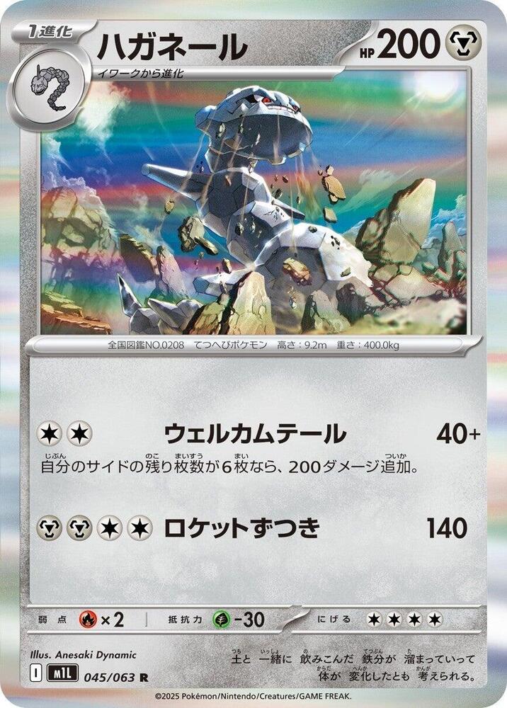 Steelix (Rare) — Japanese Mega Brave