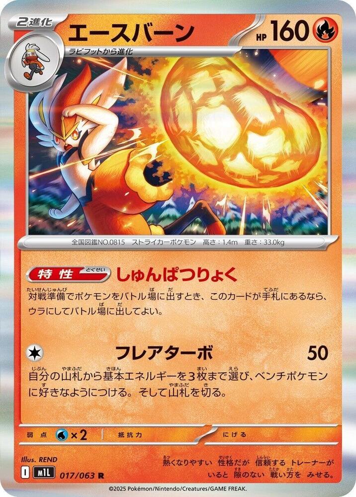 Cinderace — Japanese Mega Brave