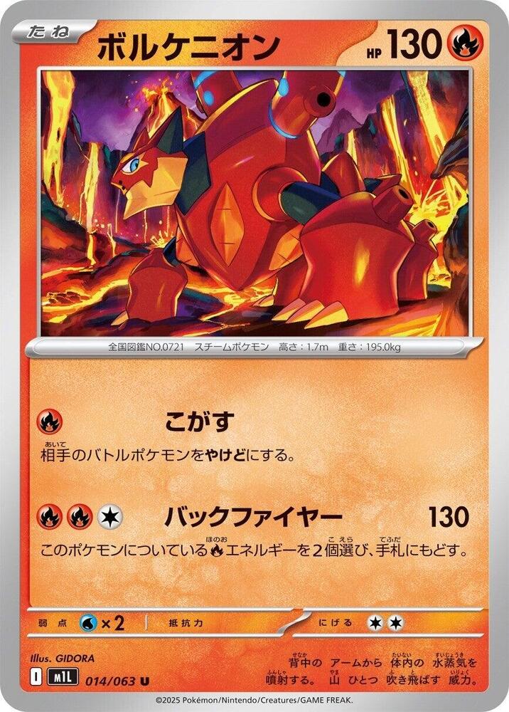 Volcanion — Japanese Mega Brave