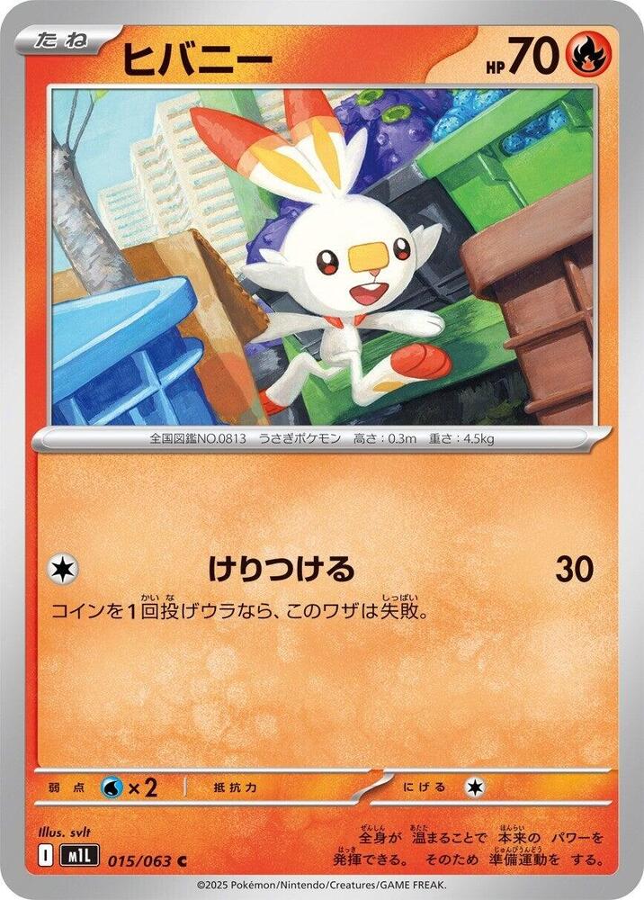 Scorbunny — Japanese Mega Brave