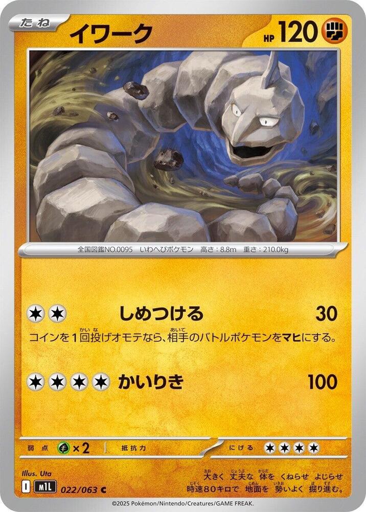 Onix — Japanese Mega Brave
