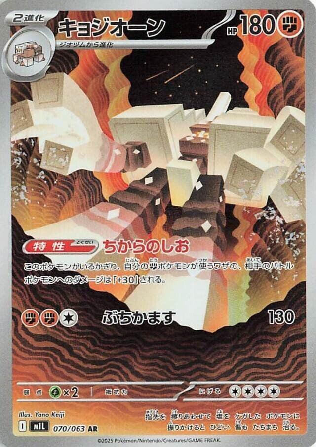 Garganacl (Art Rare) — Japanese Mega Brave