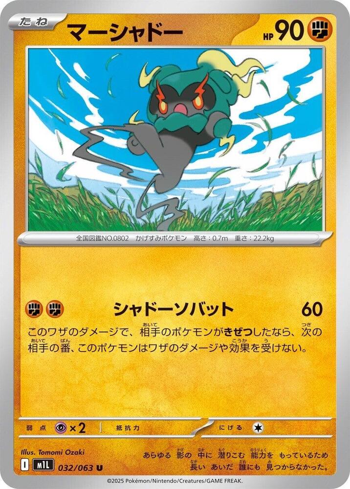 Marshadow (Uncommon) — Japanese Mega Brave