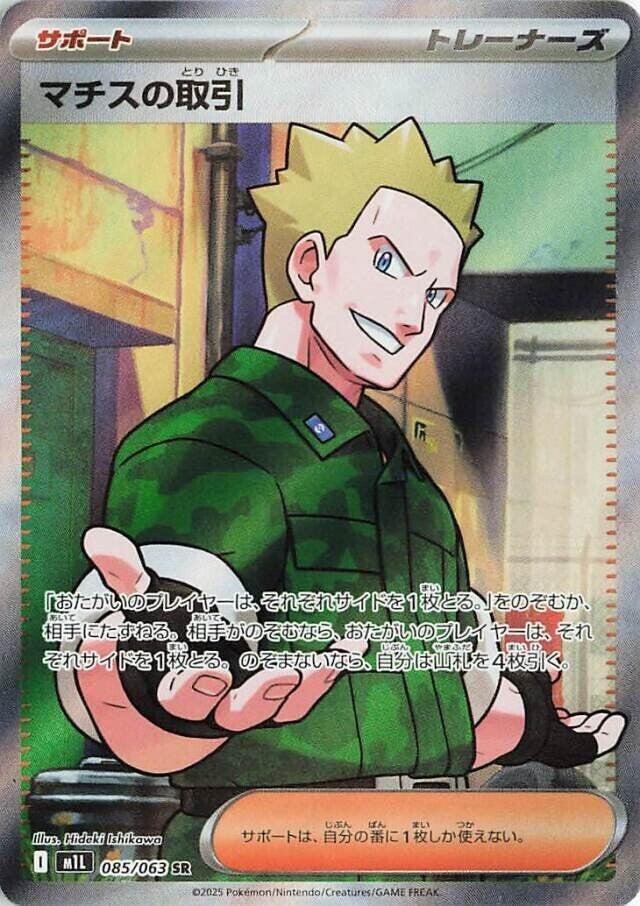Lt. Surge's Deal (Super Rare)