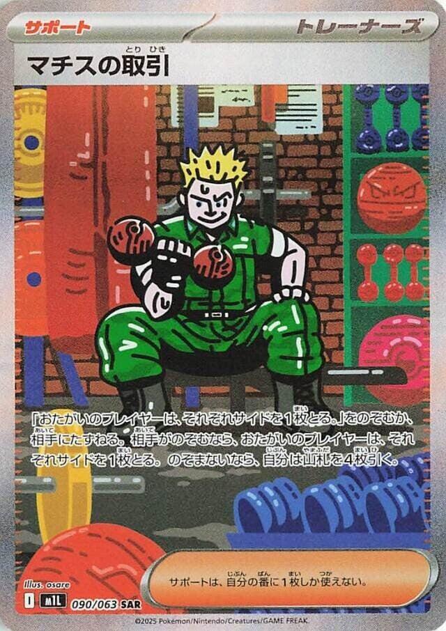 Lt. Surge's Deal (Special Art Rare)