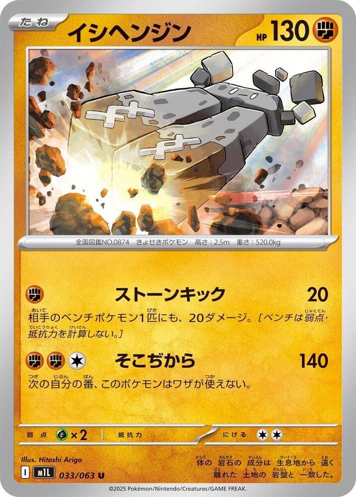 Stonjourner — Japanese Mega Brave