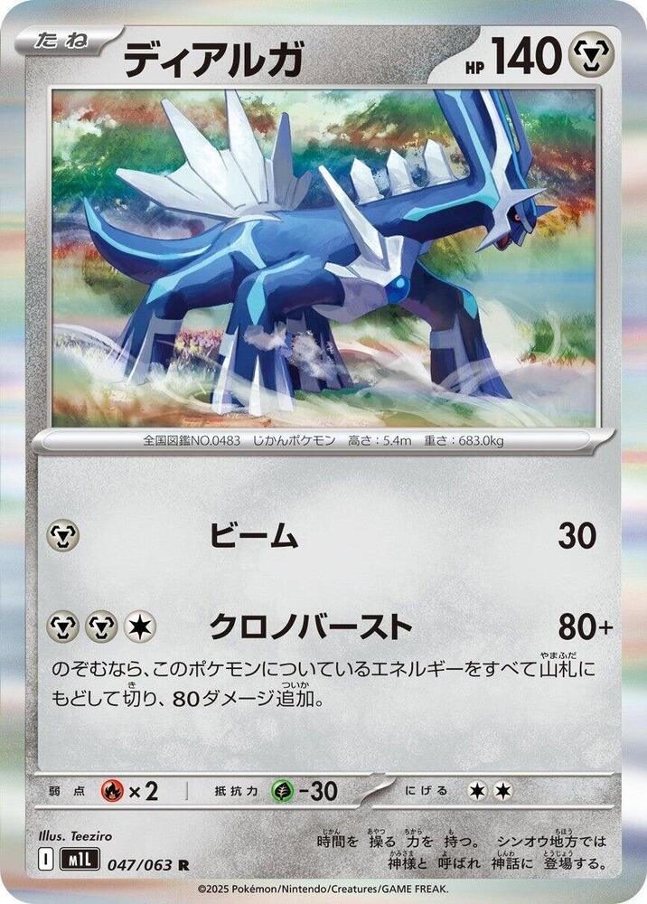 Dialga — Japanese Mega Brave