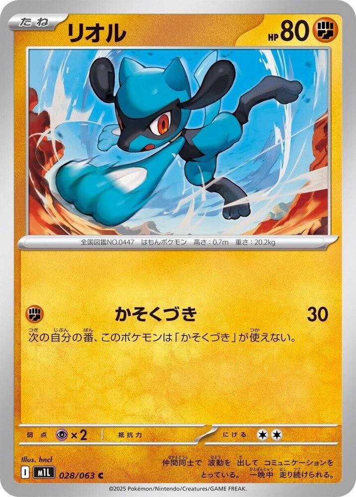 Riolu (Common) — Japanese Mega Brave