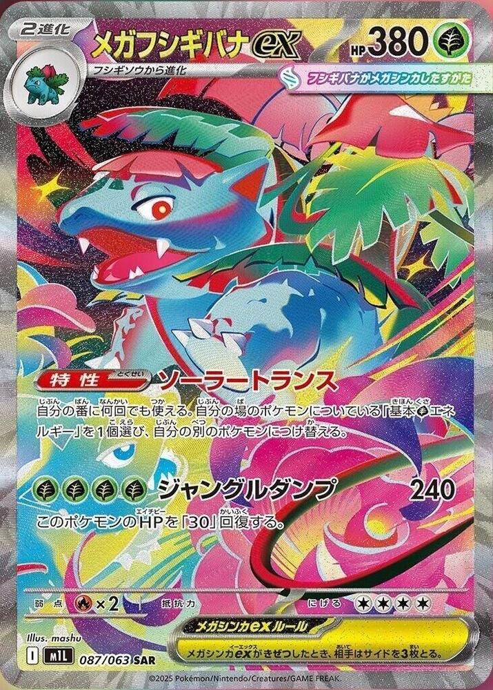 Mega Venusaur ex (Special Art Rare) — Japanese Mega Brave