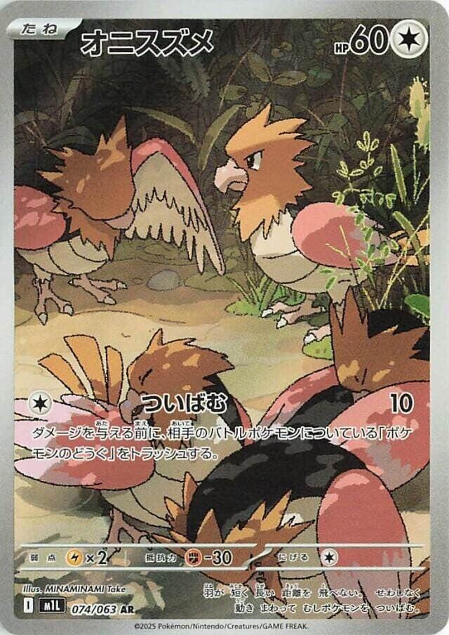 Spearow (Art Rare) — Japanese Mega Brave