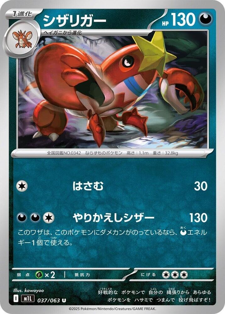 Crawdaunt — Japanese Mega Brave
